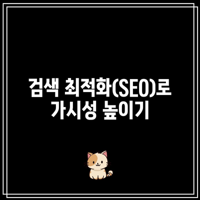 애드센스 승인 거절: 콘텐츠 가치 문제 해결