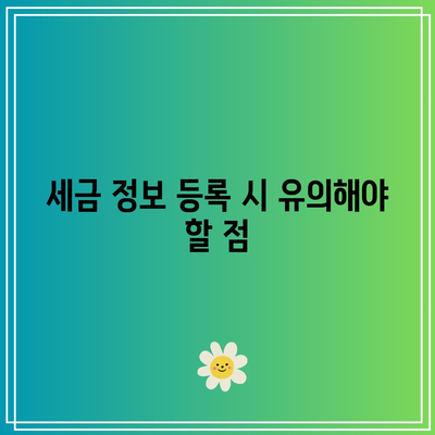 애드센스 싱가포르 세금 정보 등록 및 납세 증명서 발급 방법