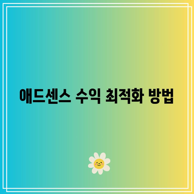 유튜브 애드센스 미세 신고 갱신 및 검토 과정