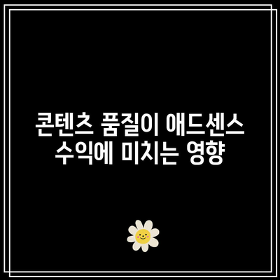 애드센스 이용을 통한 수익 창출