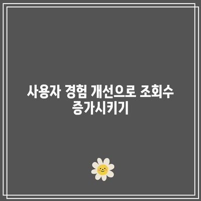 애드센스 승인 거절: 콘텐츠 가치 문제 해결