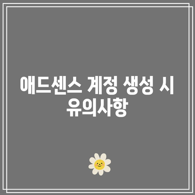 유튜브 수익 창출 조건 완료: 애드센스 신청 시작하기