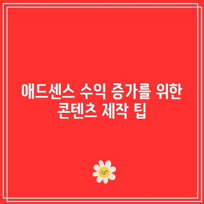 애드센스를 활용한 직장인 부업 기회